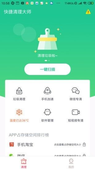 快捷清理大师app下载安装最新版-快捷清理大师手机app官方下载 4.1.4.2