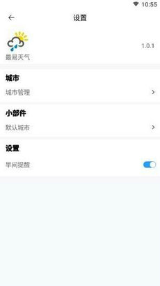 最易天气破解版免费下载-最易天气手机app最新版下载 1.0.1