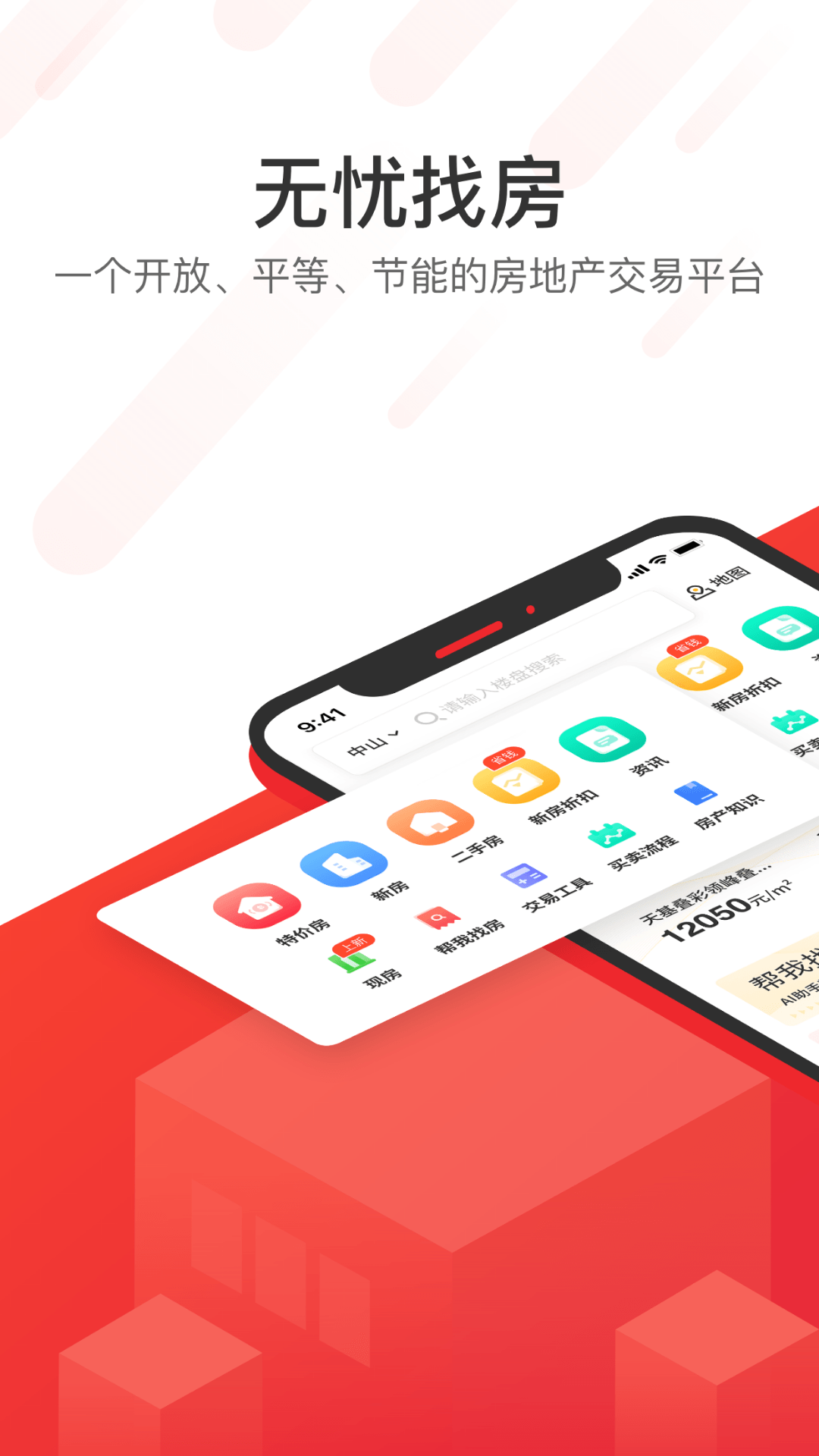 无忧找房免费版下载-无忧找房官网app手机版下载 1.0.0