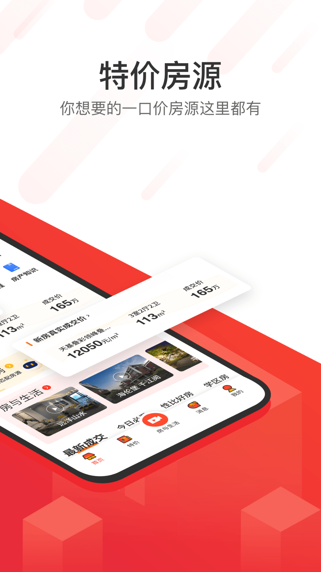 无忧找房免费版下载-无忧找房官网app手机版下载 1.0.0