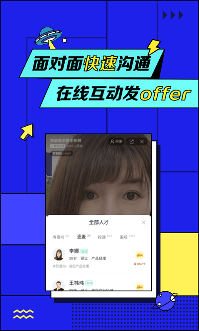 智联招聘app下载官方版-智联招聘app下载 8.11.5