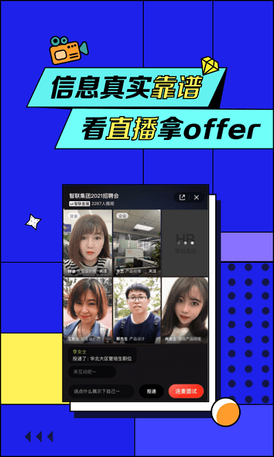 智联招聘app下载官方版-智联招聘app下载 8.11.5