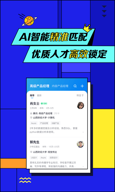 智联招聘app下载官方版-智联招聘app下载 8.11.5