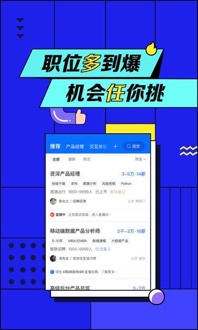 智联招聘app下载官方版-智联招聘app下载 8.11.5