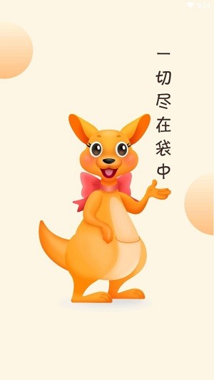 袋鼠漫购手机版下载-袋鼠漫购软件下载 1.0