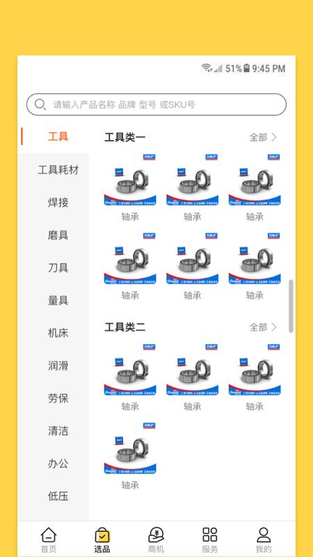 欧贝手机版下载-欧贝软件下载 1.0.9
