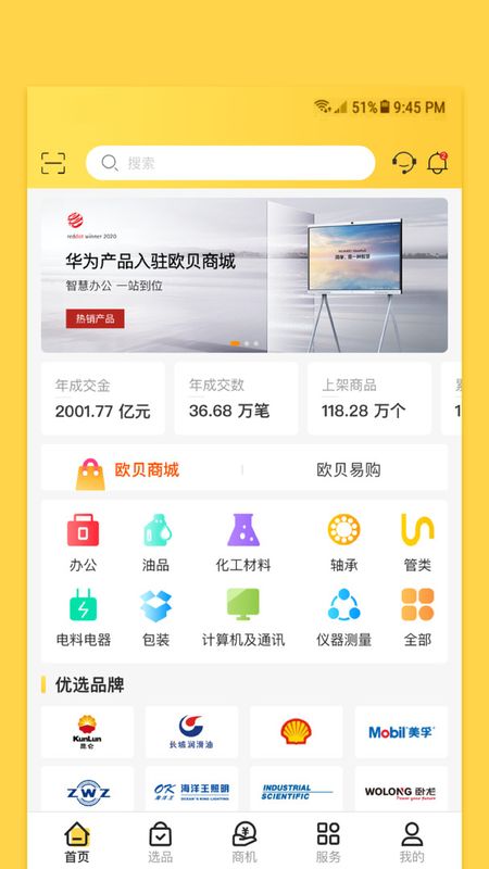 欧贝手机版下载-欧贝软件下载 1.0.9