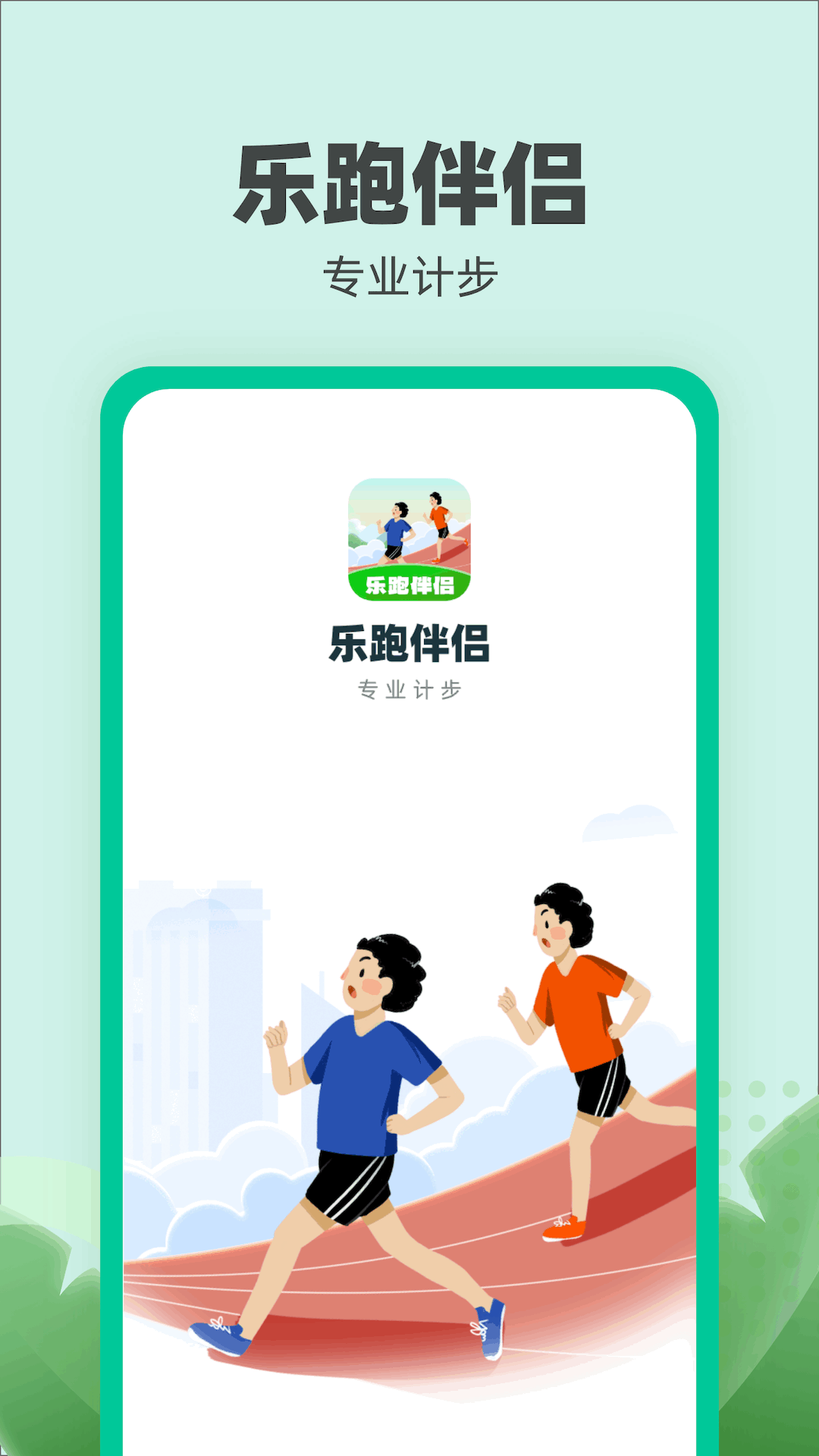 乐跑伴侣app下载官方版-乐跑伴侣app下载 1.0.1.2023.1226.1802