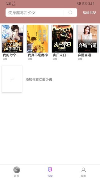 txt全本小说阅读器旧版软件免费下载-txt全本小说阅读器旧版app下载 1.4.0