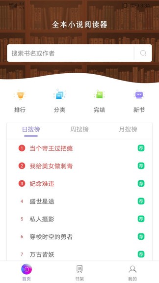 txt全本小说阅读器旧版软件免费下载-txt全本小说阅读器旧版app下载 1.4.0