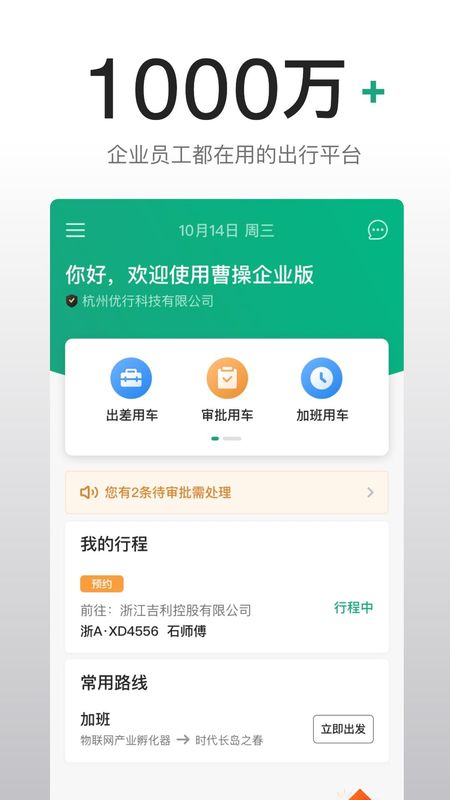 曹操出行企业版官方版下载-曹操出行企业版app下载安装 4.53.0