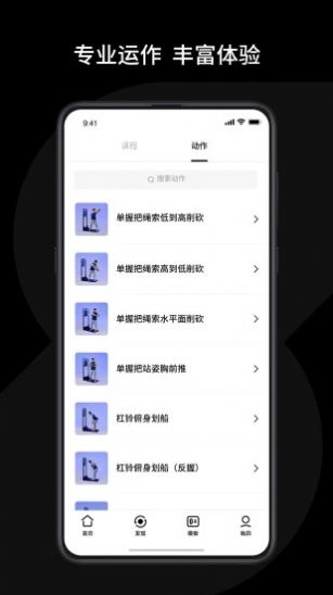 速境健身app下载免费版-速境健身最新版下载 1.5.0