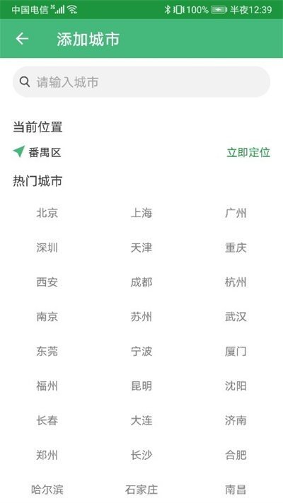 扶桑天气官网下载安装到手机-扶桑天气app最新版本免费下载 1.0.6