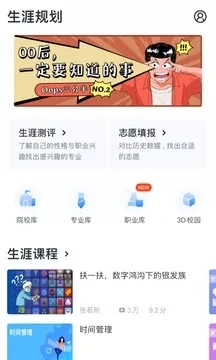 升学e网通无限学力值免费版下载-升学e网通无限学力值官网app手机版下载 5.8.3