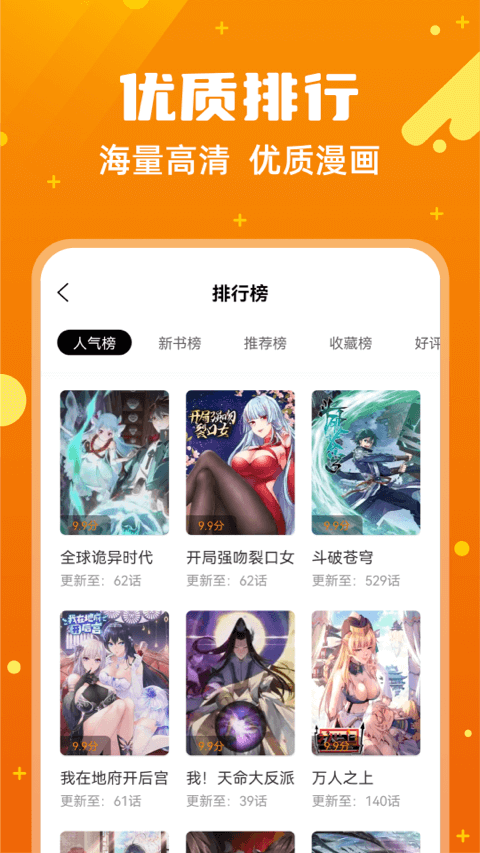 漫画客app下载安装到手机-漫画客官网app最新版 2.3.3