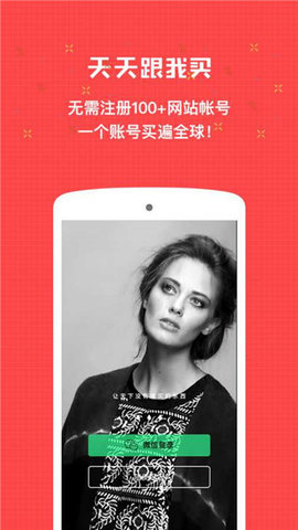 天天跟我买手机版下载-天天跟我买app下载最新版 2.4.1
