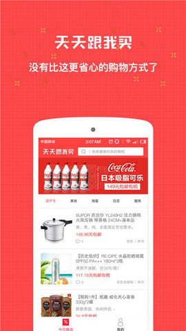 天天跟我买手机版下载-天天跟我买app下载最新版 2.4.1