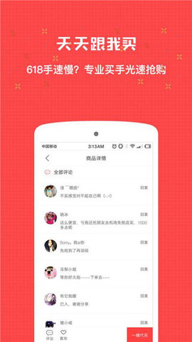 天天跟我买手机版下载-天天跟我买app下载最新版 2.4.1