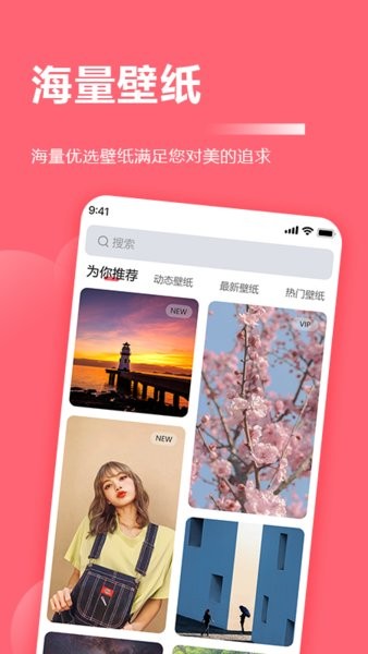 一键壁纸大全app下载安装最新版-一键壁纸大全手机app官方下载 1.1.2