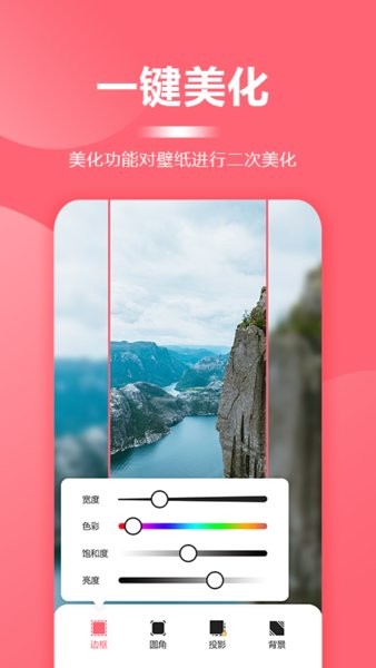 一键壁纸大全app下载安装最新版-一键壁纸大全手机app官方下载 1.1.2