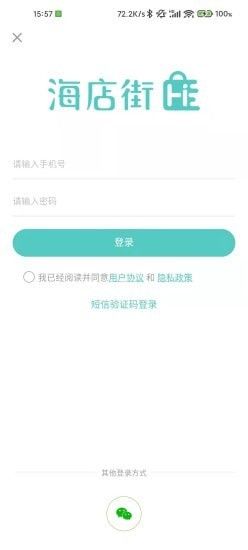 海店街下载安装-海店街app官网下载 1.0.0