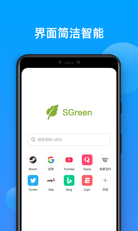 sgreen浏览器科学加速app官网下载安装-sgreen浏览器科学加速最新版下载 2.0.0.1014