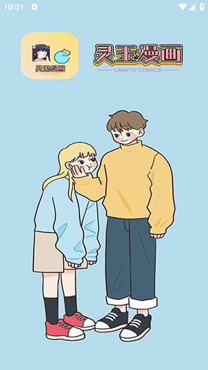 灵玉漫画app下载安装-灵玉漫画手机版下载 1.2.0.05