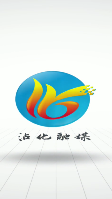 沾化融媒软件免费下载-沾化融媒app下载 0.0.7