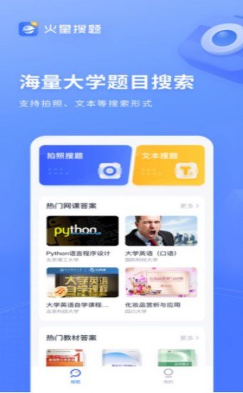 火星搜题app下载最新版-火星搜题官方app手机版下载安装 1.0.0