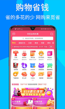 觅省app下载-觅省最新版下载 3.0.8