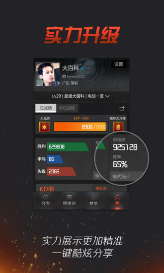 掌上穿越火线app下载安装最新版-掌上穿越火线手机app官方下载 3.19.0