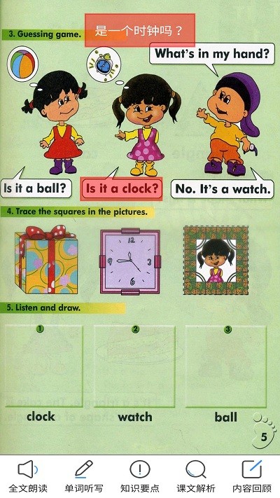 清华版英语二下app下载-清华版英语二下最新版下载 2.1.0