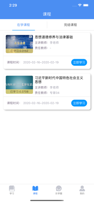 英华学堂app下载最新版-英华学堂官方app手机版下载安装 1.3.8