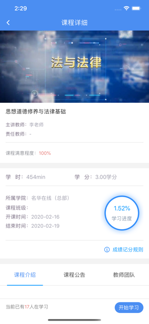 英华学堂app下载最新版-英华学堂官方app手机版下载安装 1.3.8