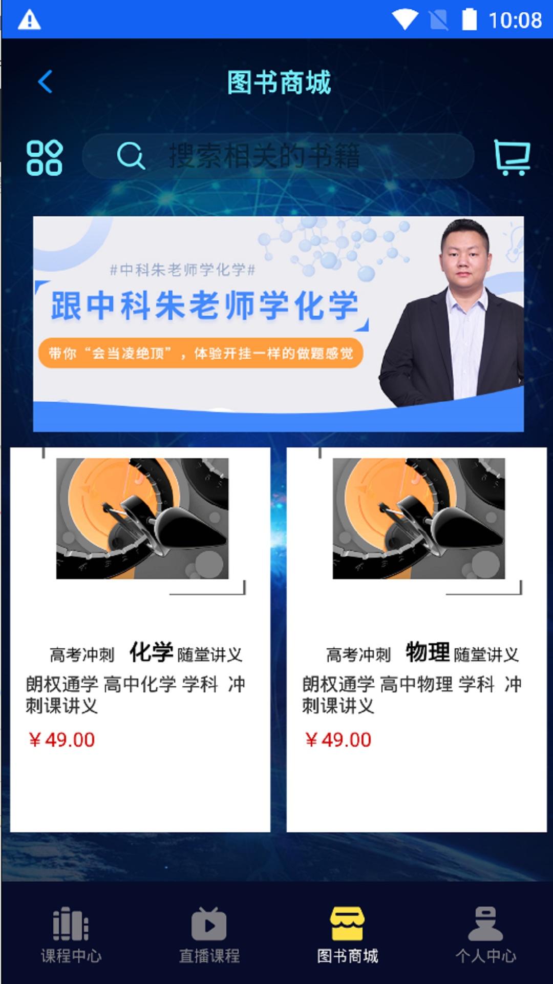 朗权通学官方版下载-朗权通学app下载安装 3.1.6