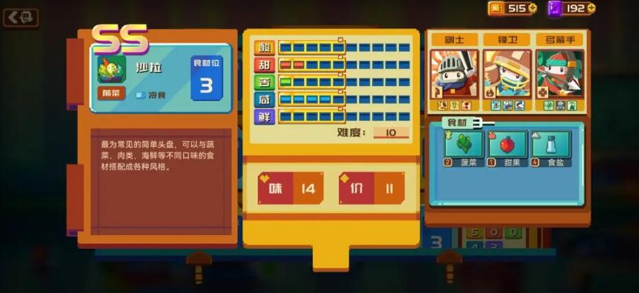 砰砰军团食谱大全