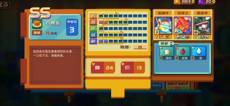 砰砰军团食谱大全