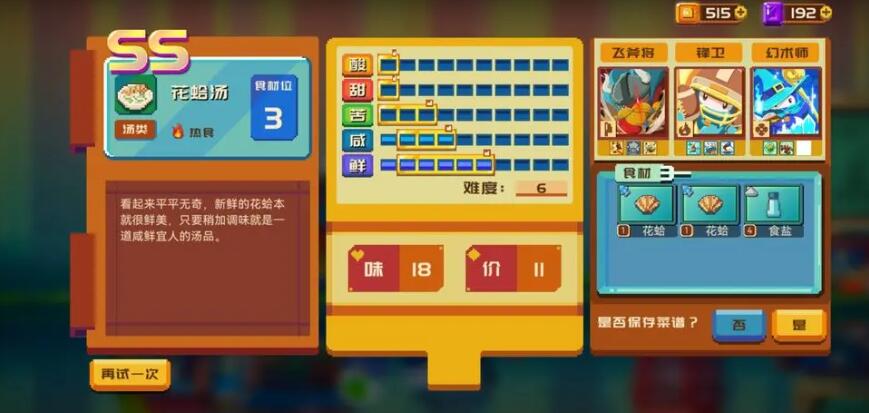 砰砰军团食谱大全