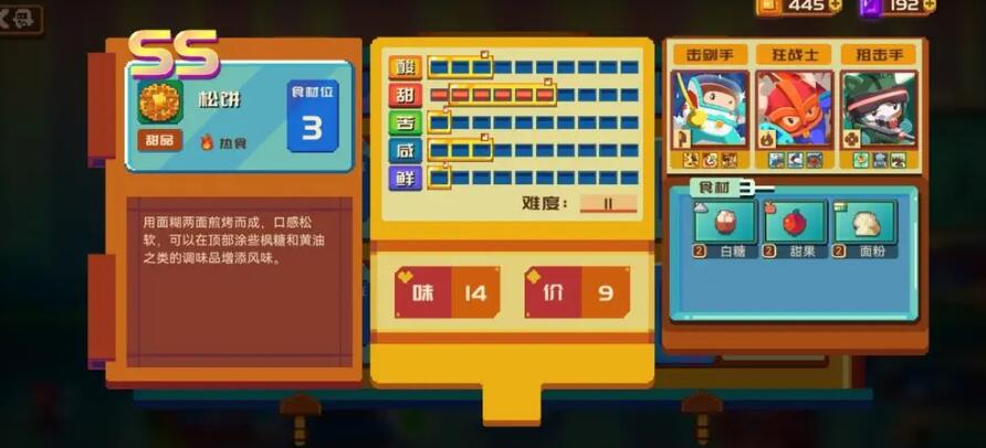 砰砰军团食谱大全