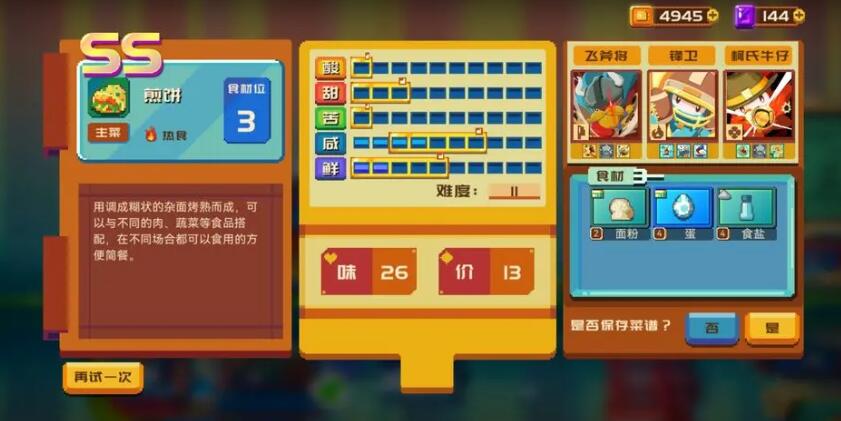 砰砰军团食谱大全