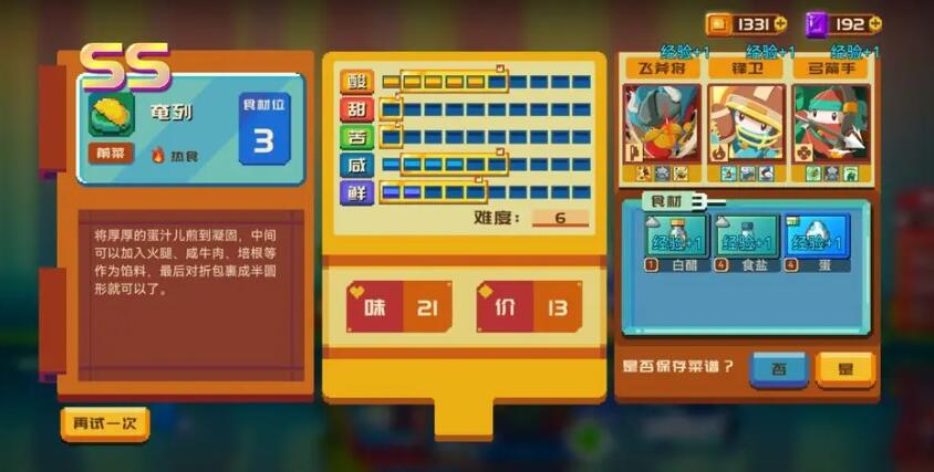 砰砰军团食谱大全