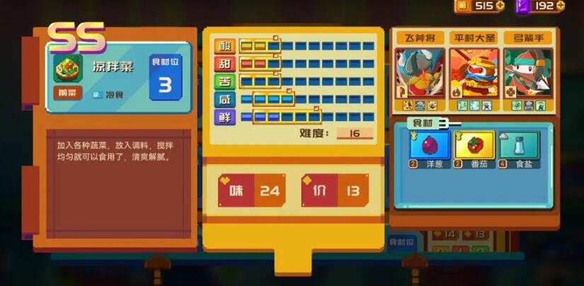 砰砰军团食谱大全