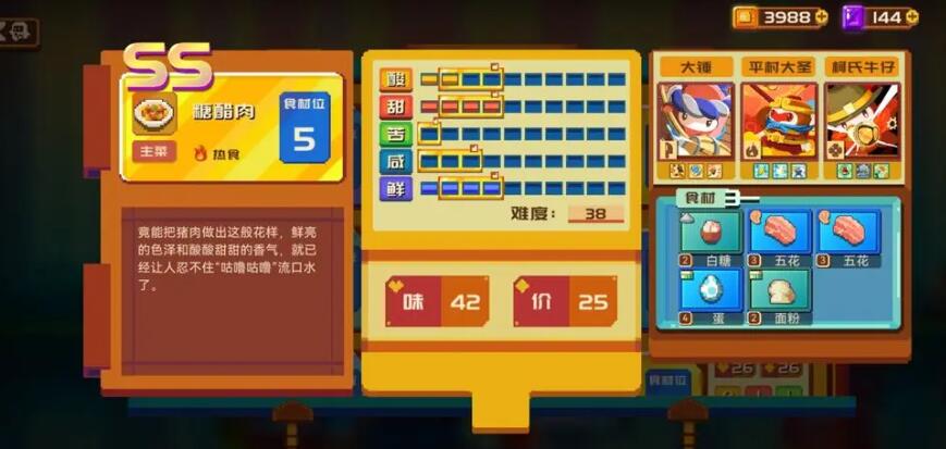 砰砰军团食谱大全