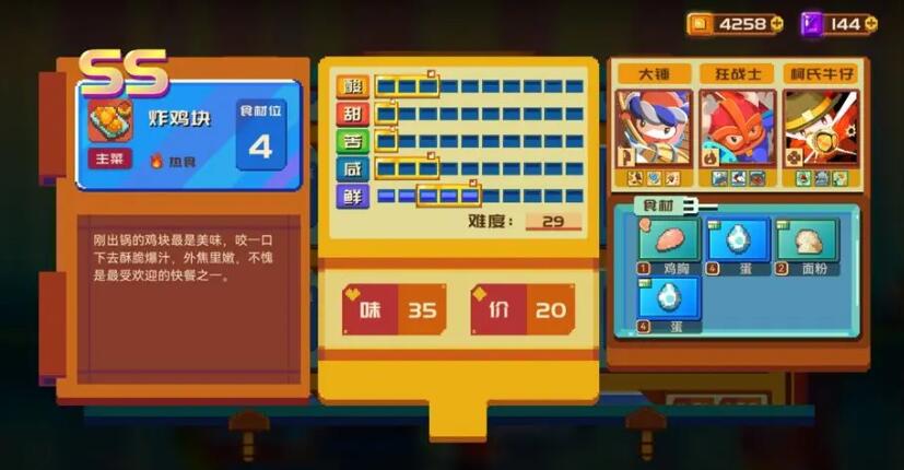 砰砰军团食谱大全