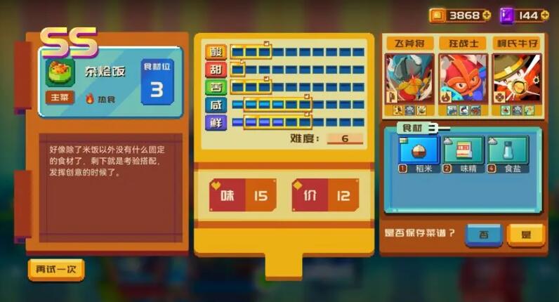 砰砰军团食谱大全