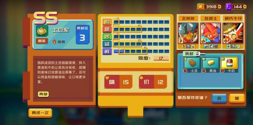 砰砰军团食谱大全