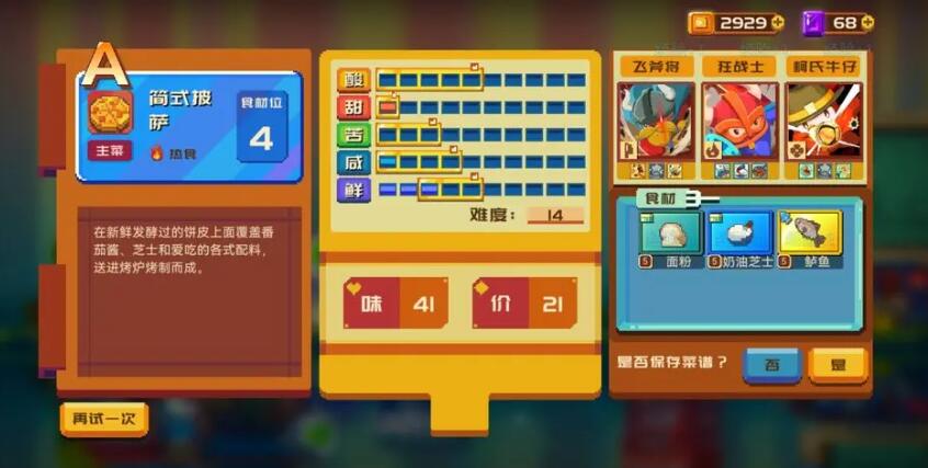 砰砰军团食谱大全