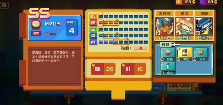 砰砰军团食谱大全