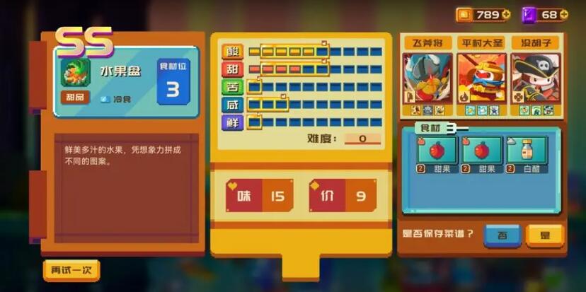 砰砰军团食谱大全