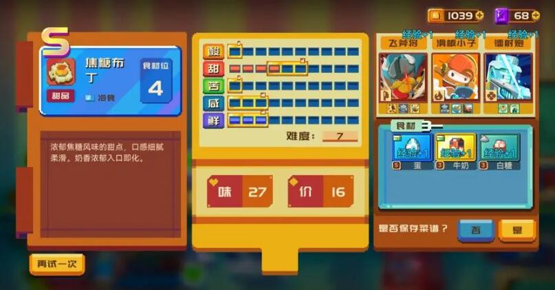 砰砰军团食谱大全